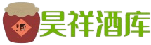 青岛昊祥酒库